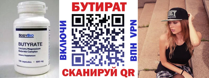 Бутират BDO 33% гидра зеркало Богучар